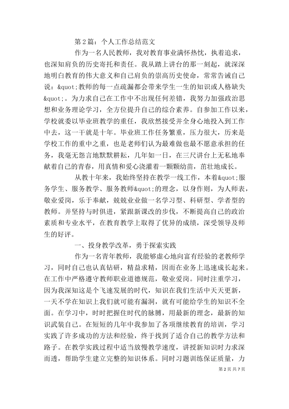 年度个人工作总结简短范文_第2页