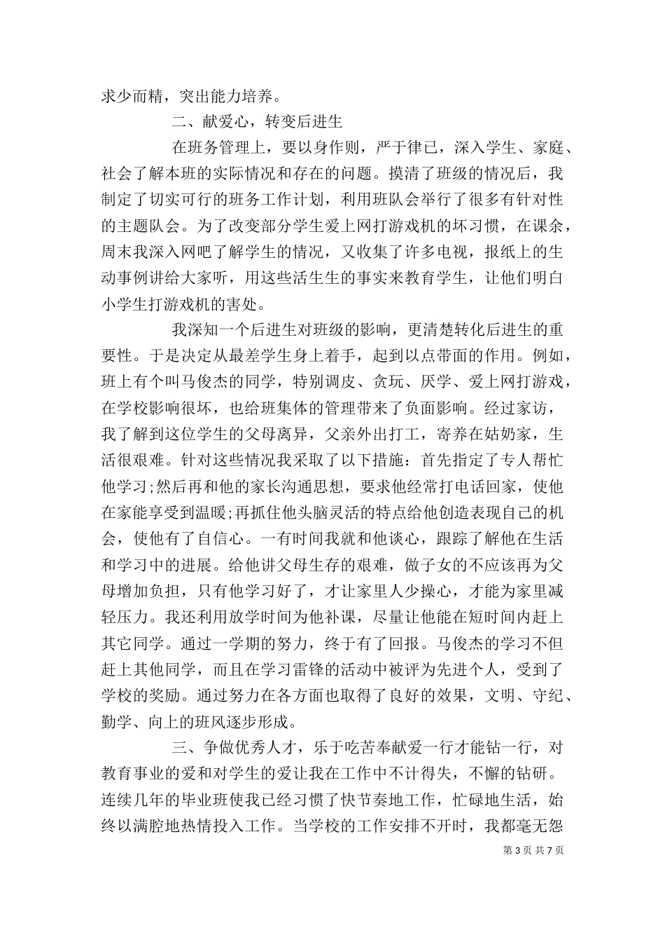 年度个人工作总结简短范文_第3页