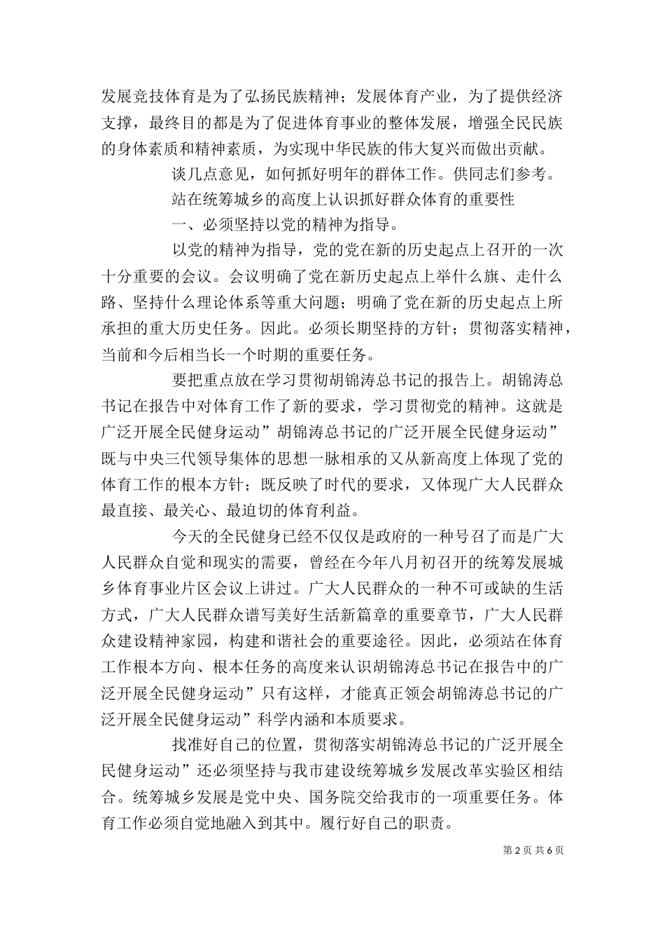 民政局长半年工作会讲话（二）_第2页