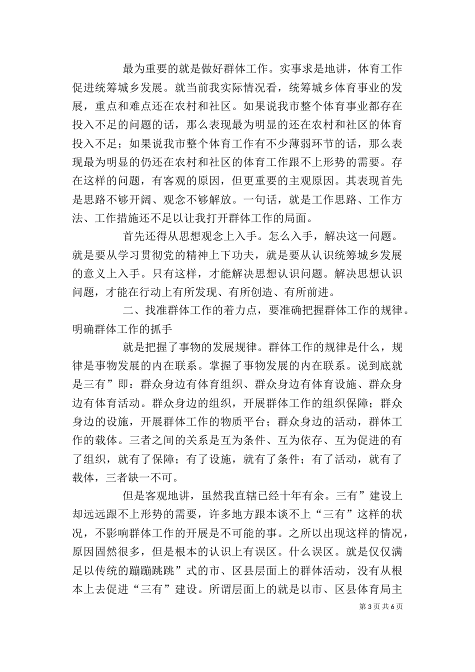 民政局长半年工作会讲话（二）_第3页