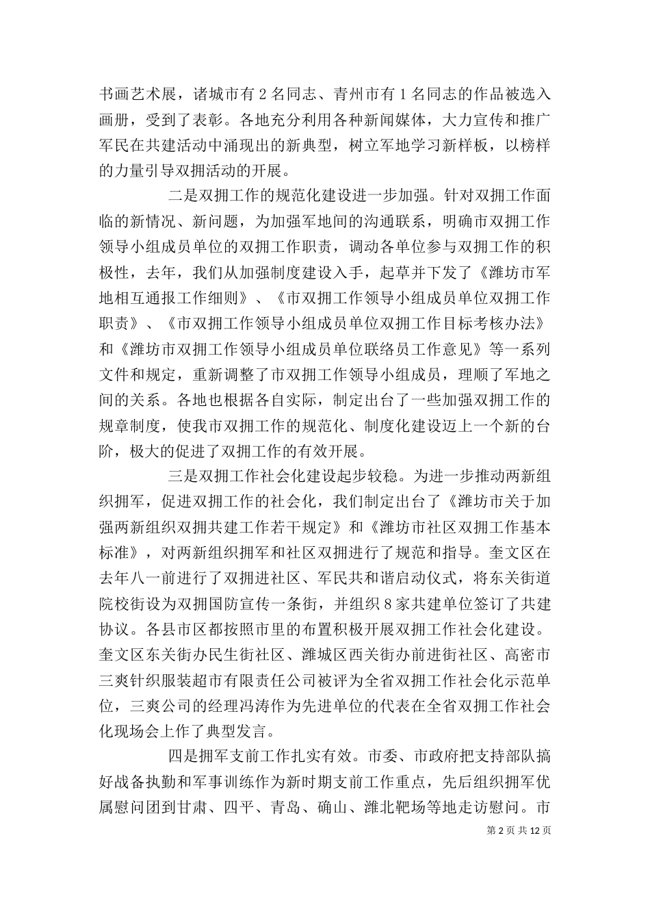 领导双拥座谈会讲话稿_第2页
