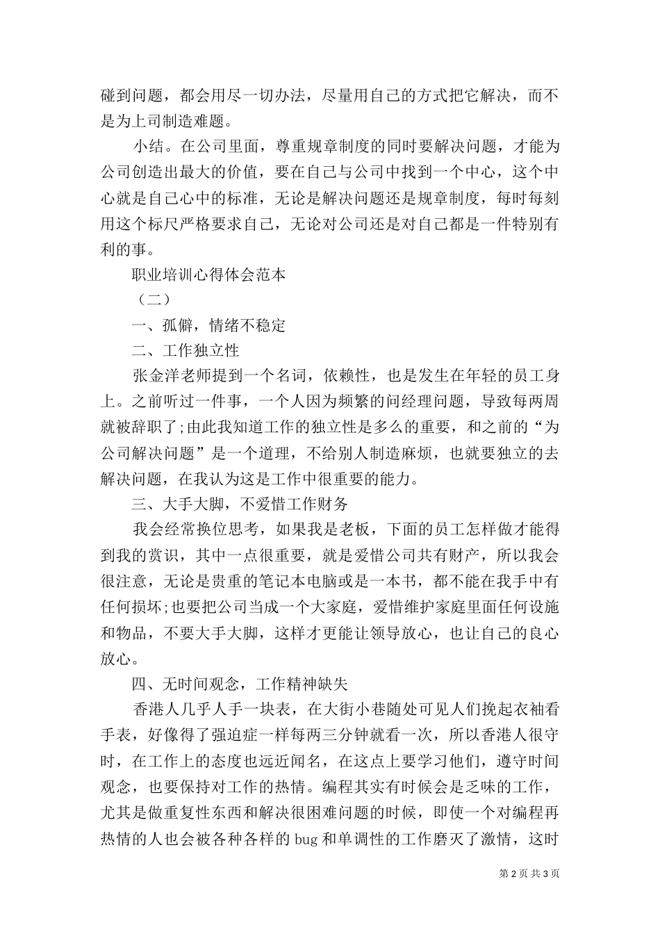 职业培训的心得体会范文_第2页
