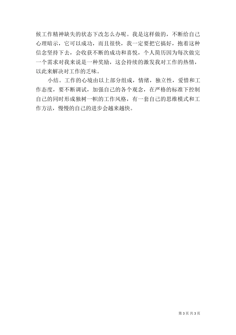 职业培训的心得体会范文_第3页