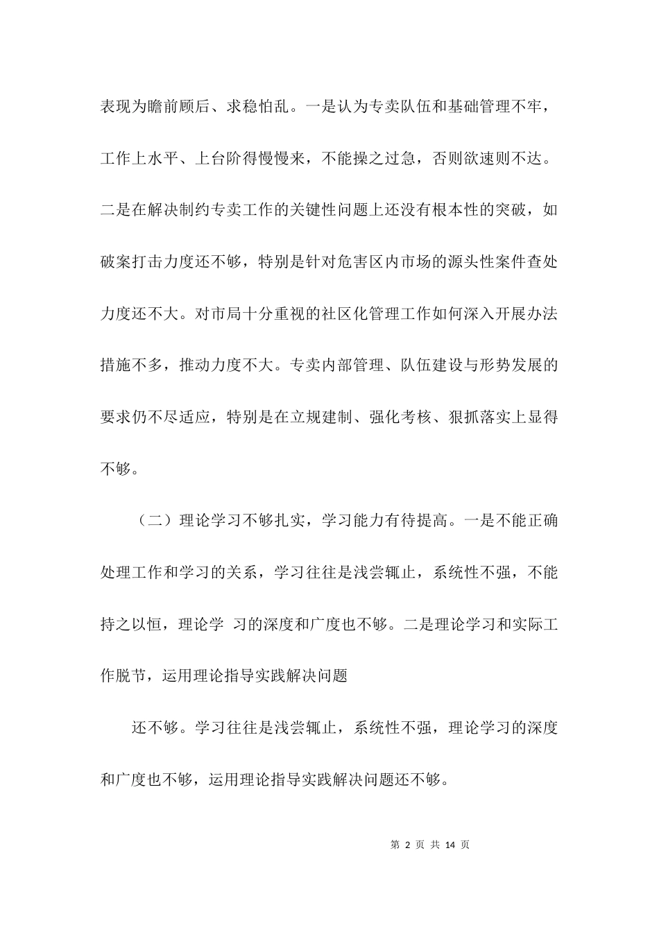 （精选）干部履职能力自我评价_第2页