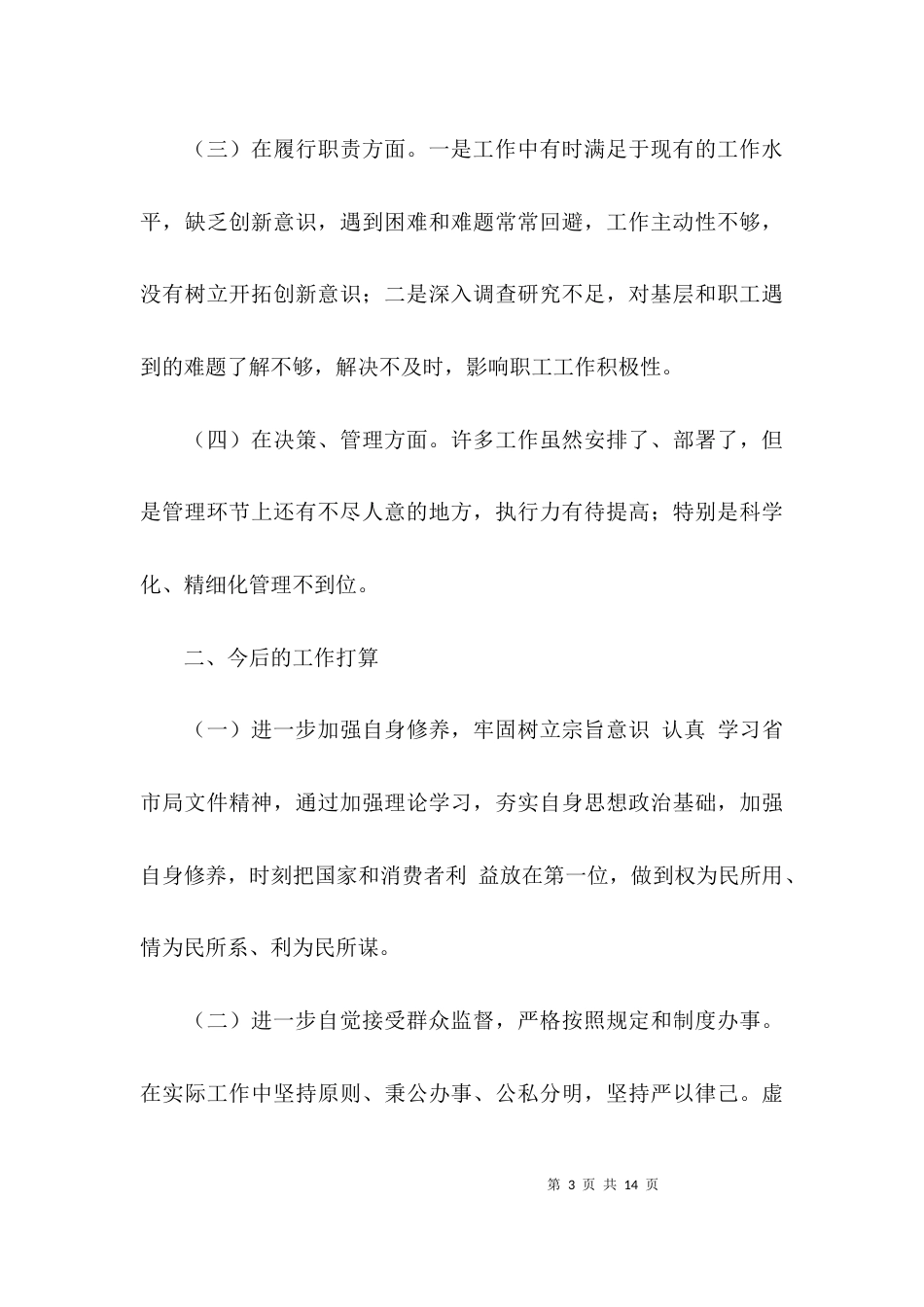 （精选）干部履职能力自我评价_第3页