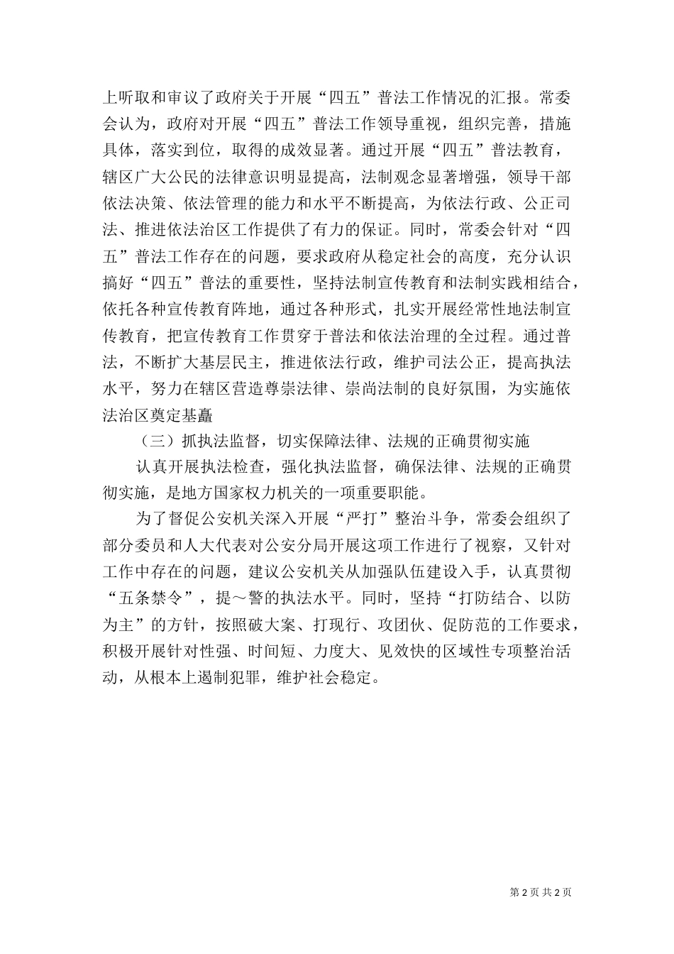 普法依法治理工作情况汇报（三）_第2页