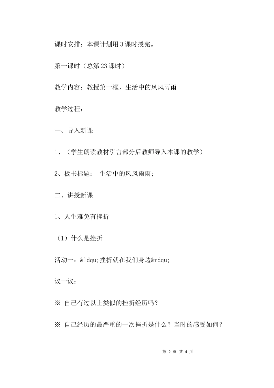 (精选)语文上册第四单元教案参考_第2页