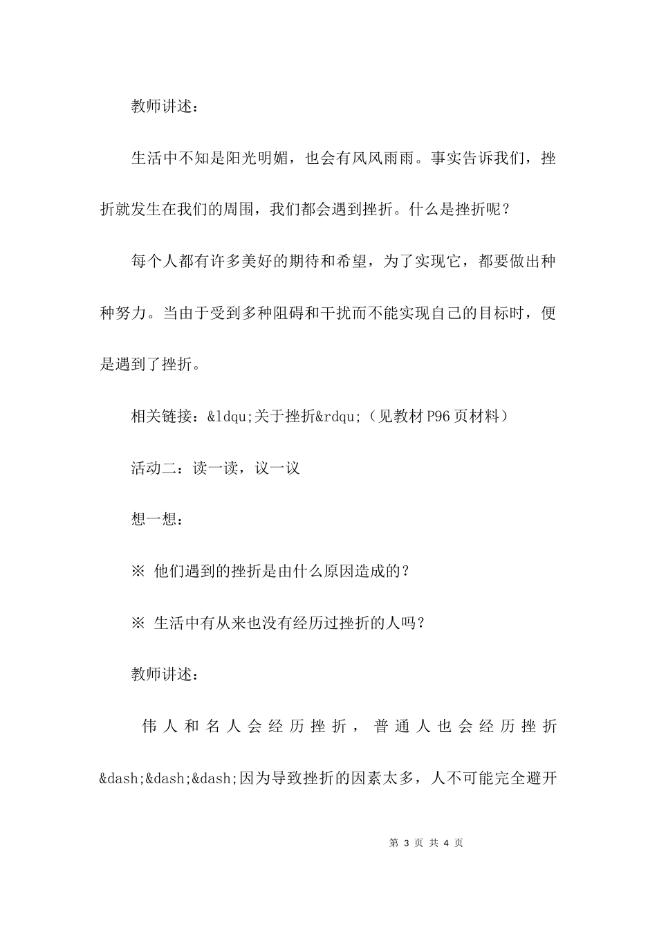 (精选)语文上册第四单元教案参考_第3页