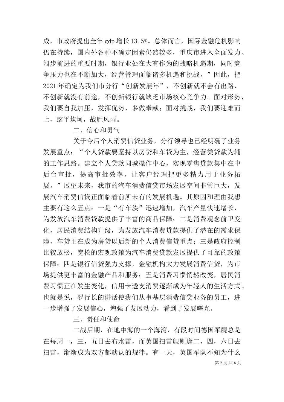 行长讲话学习心得_第2页