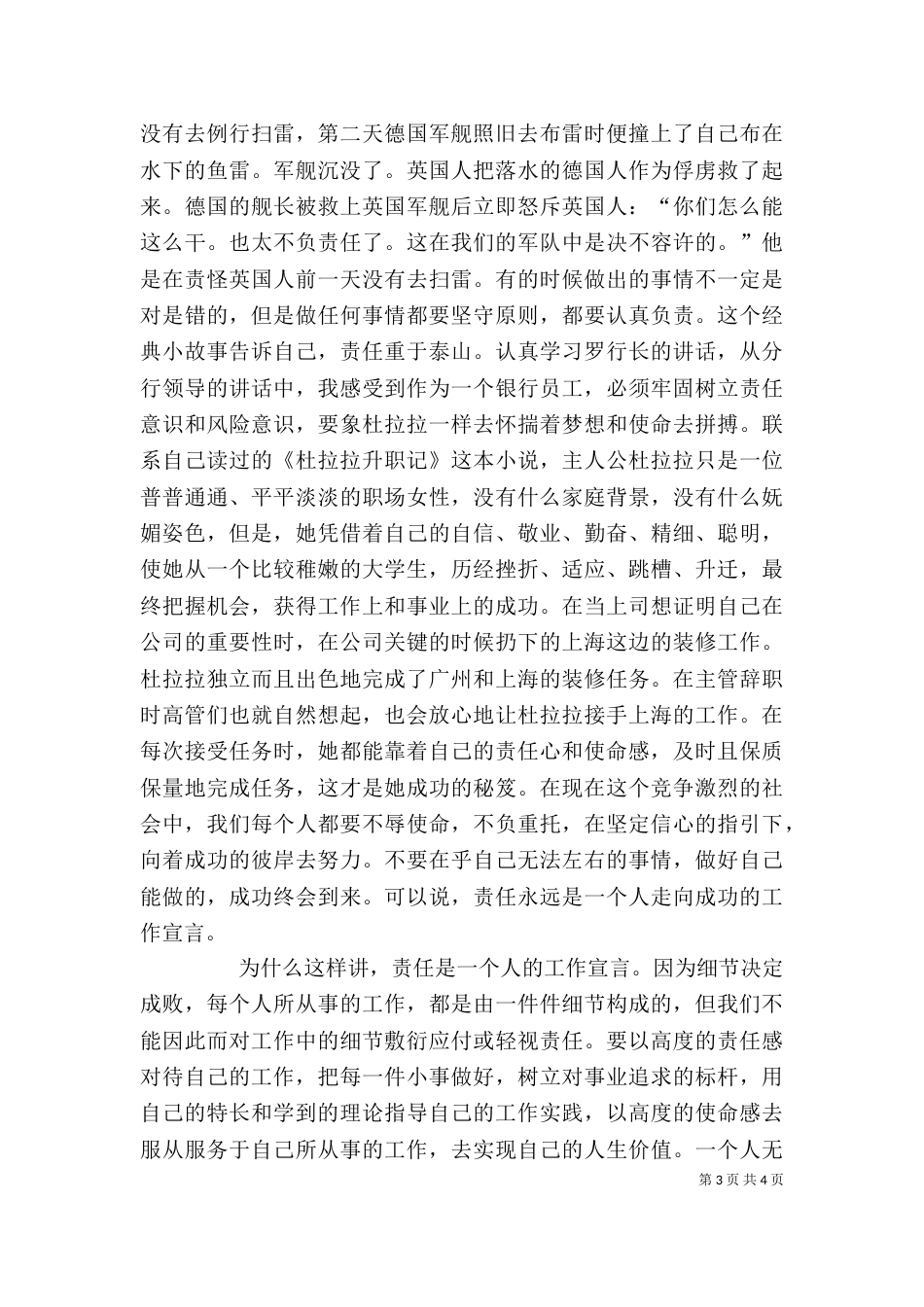 行长讲话学习心得_第3页