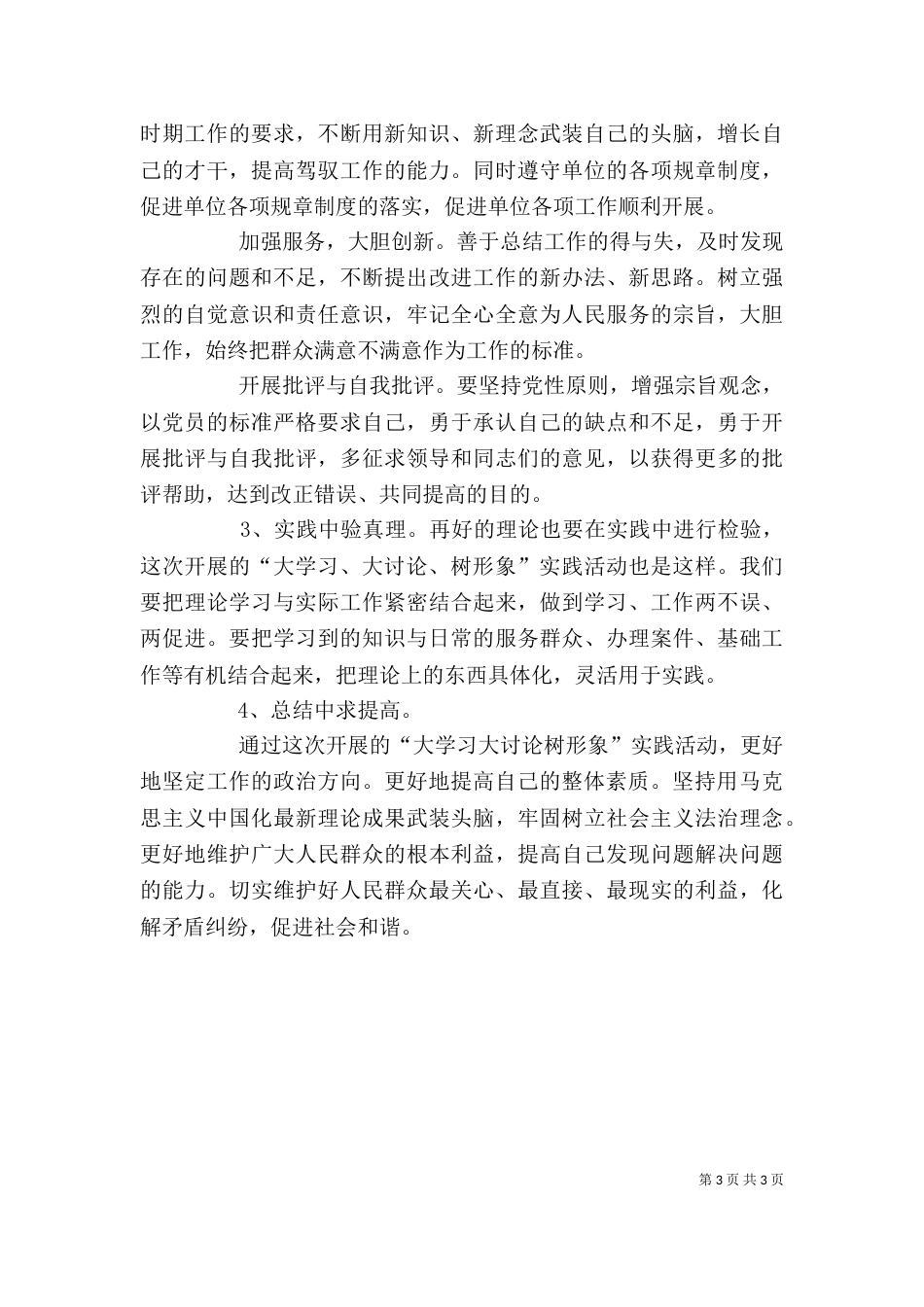 大学习大讨论心得体会（二）0_第3页