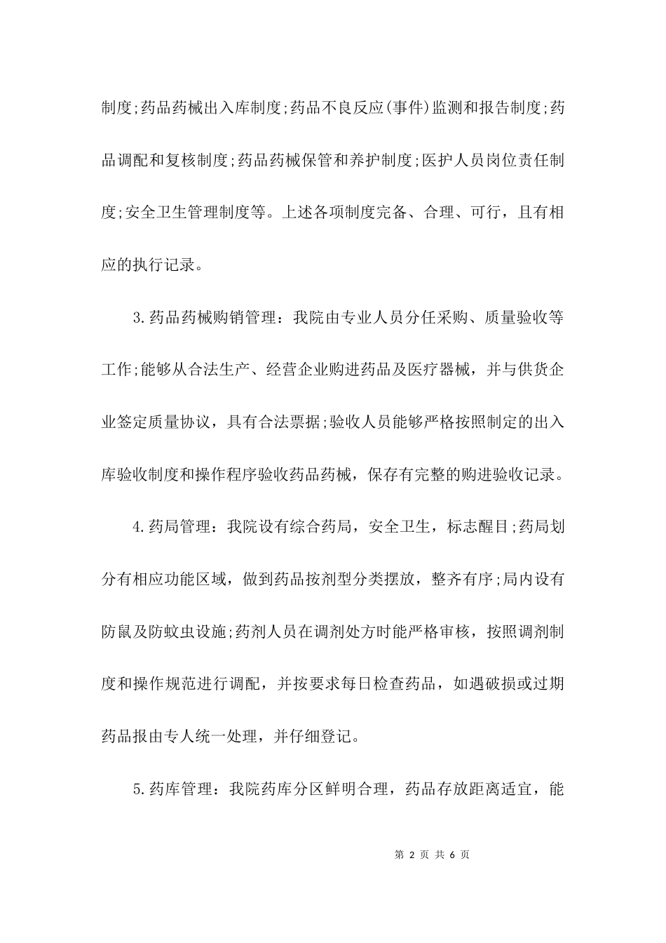 （精选）医院医疗器械自查报告_第2页