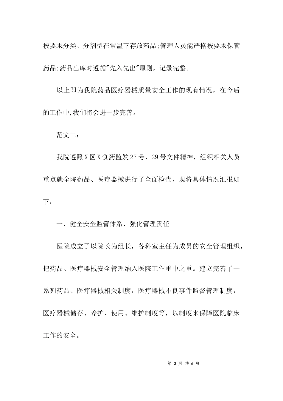 （精选）医院医疗器械自查报告_第3页
