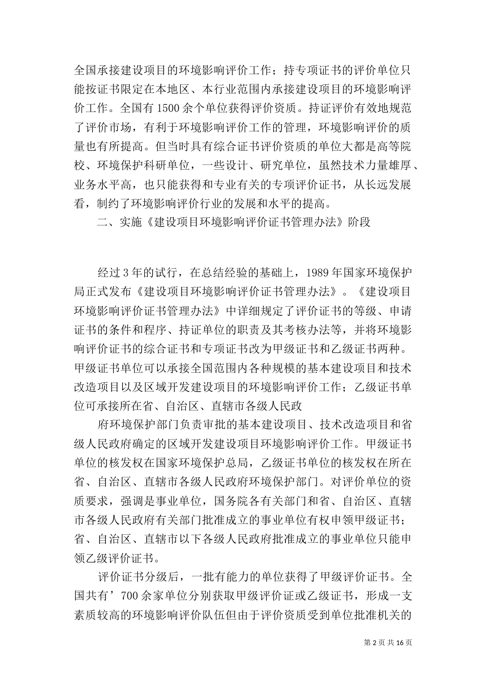 第四章环境影响评价资质管理（四）_第2页