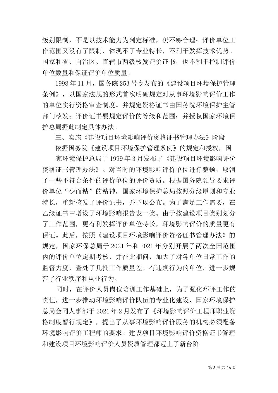第四章环境影响评价资质管理（四）_第3页