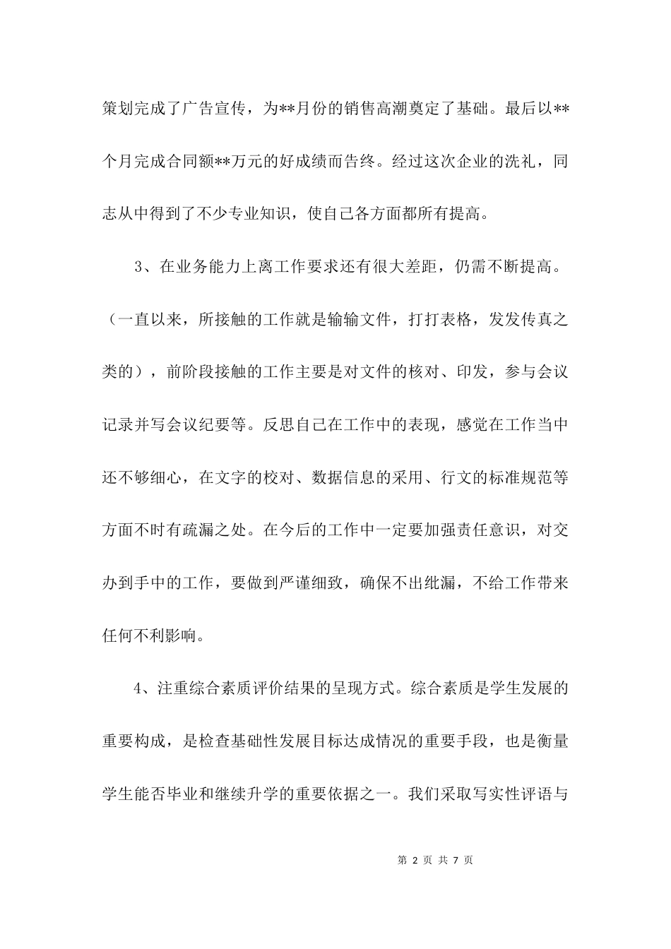 （精选）工作个人自我评价_第2页
