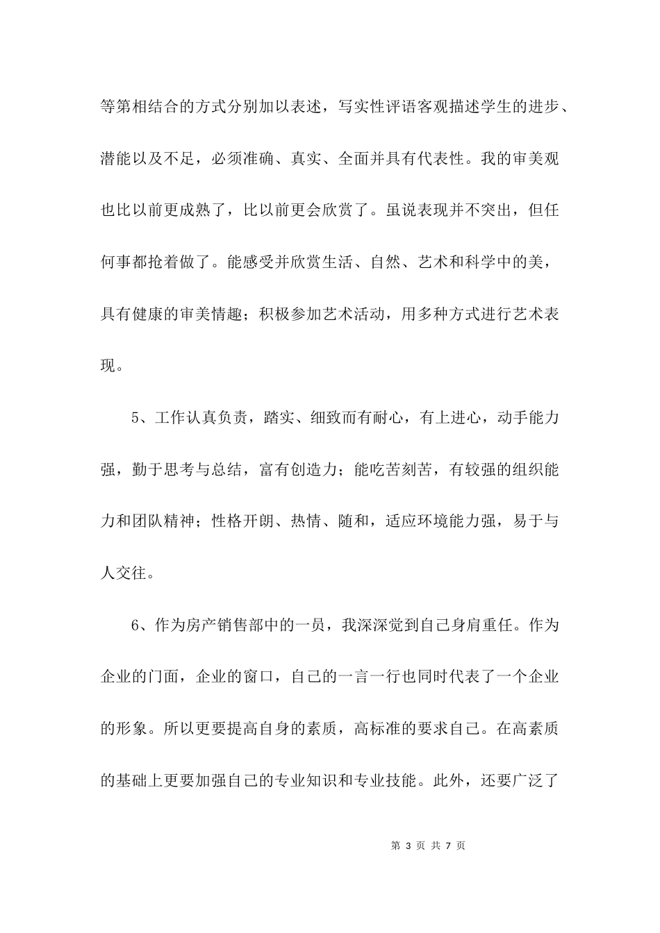 （精选）工作个人自我评价_第3页