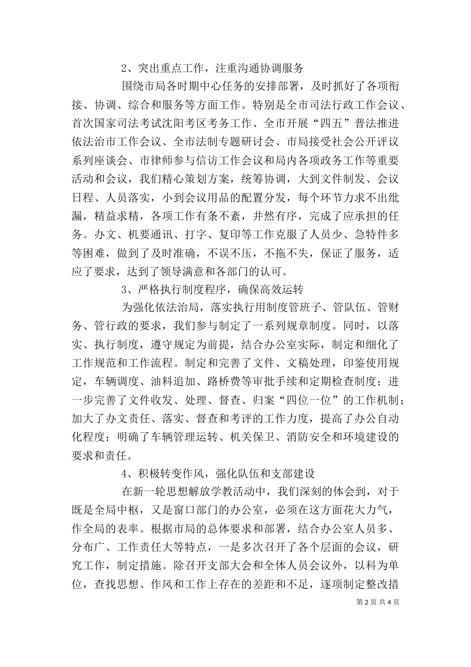 司法局办公室主任述职报告（六）_第2页