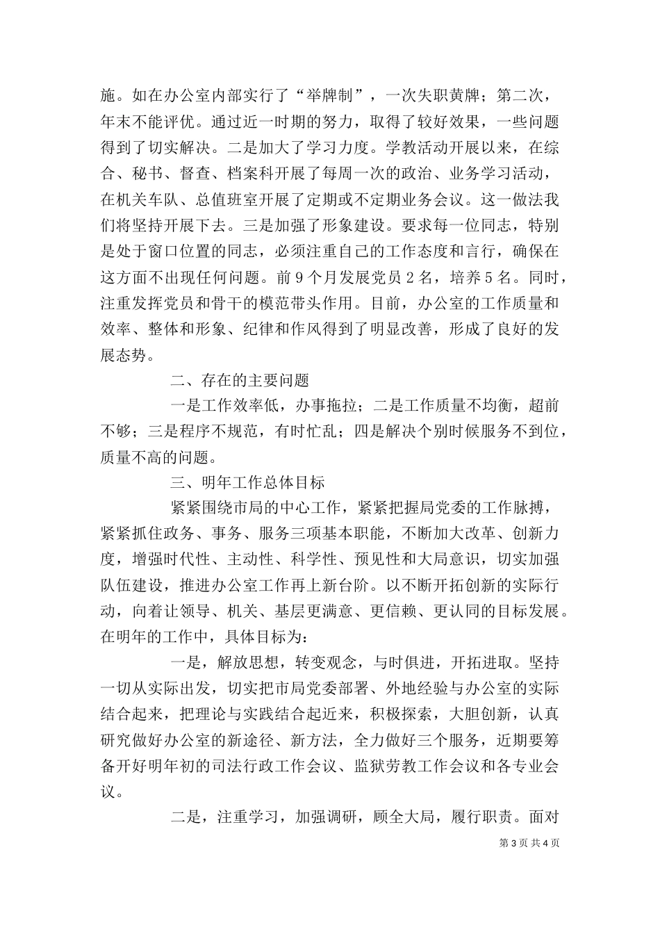 司法局办公室主任述职报告（六）_第3页