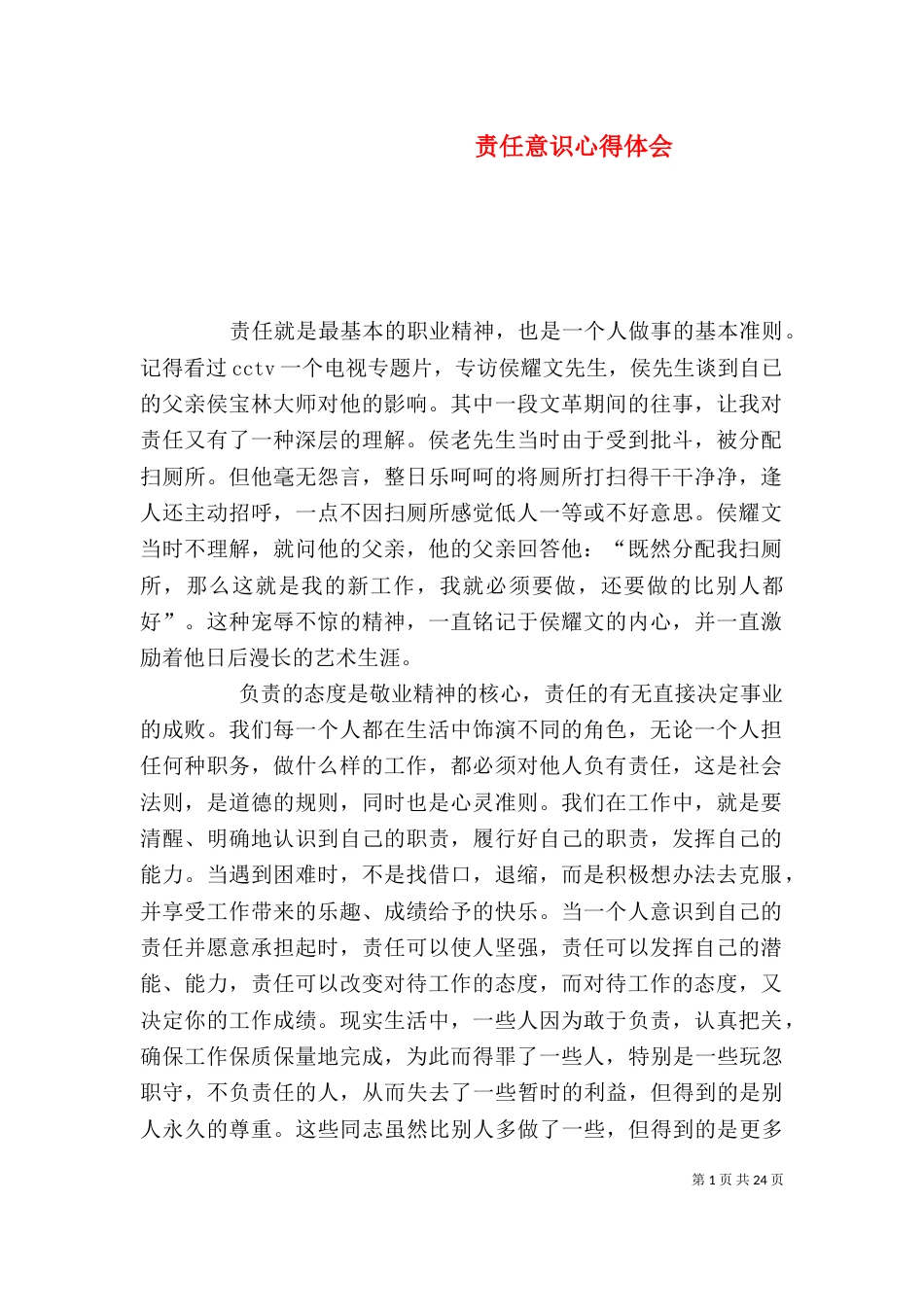 责任意识心得体会（一）_第1页