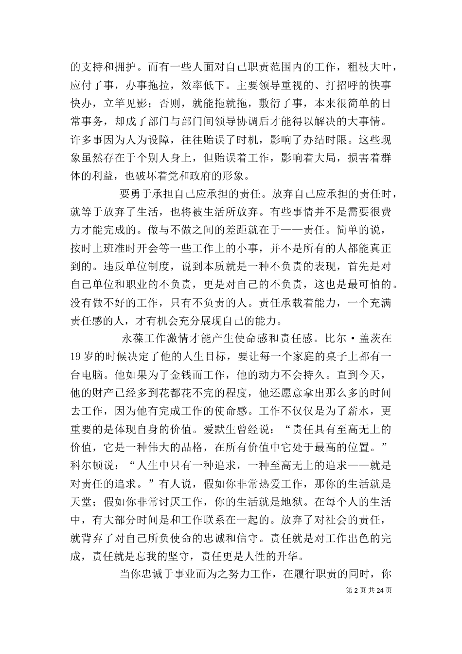 责任意识心得体会（一）_第2页