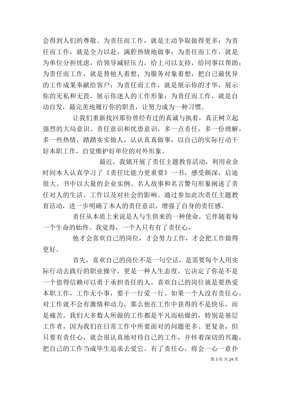 责任意识心得体会（一）_第3页