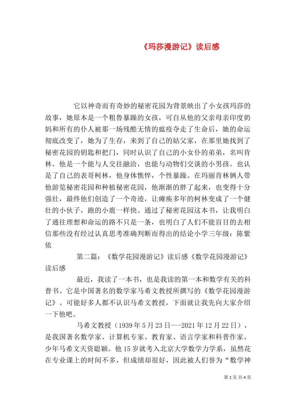 《玛莎漫游记》读后感_第1页