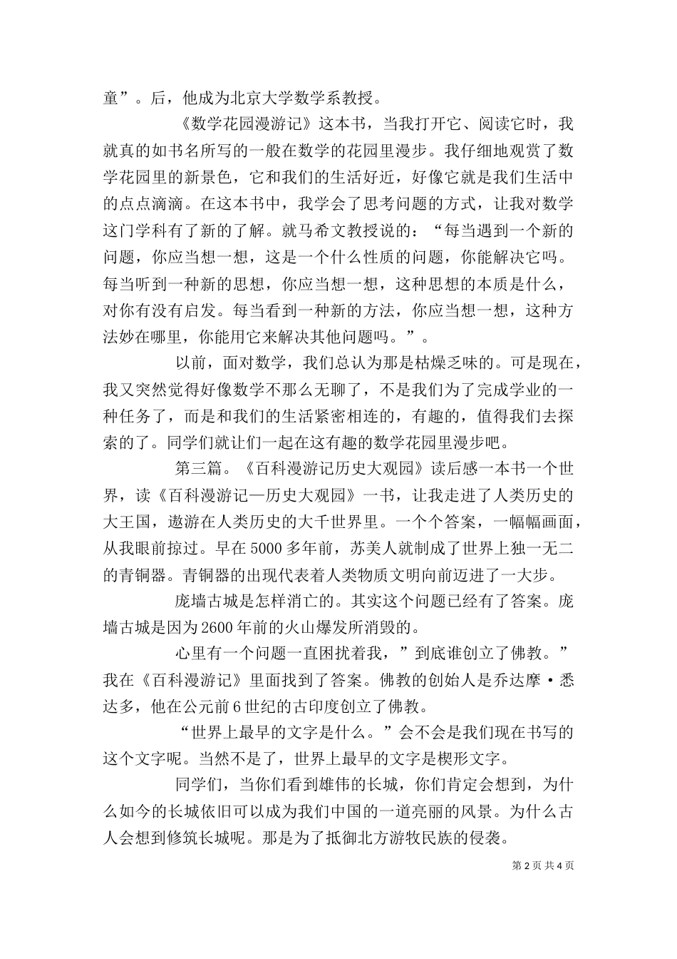 《玛莎漫游记》读后感_第2页
