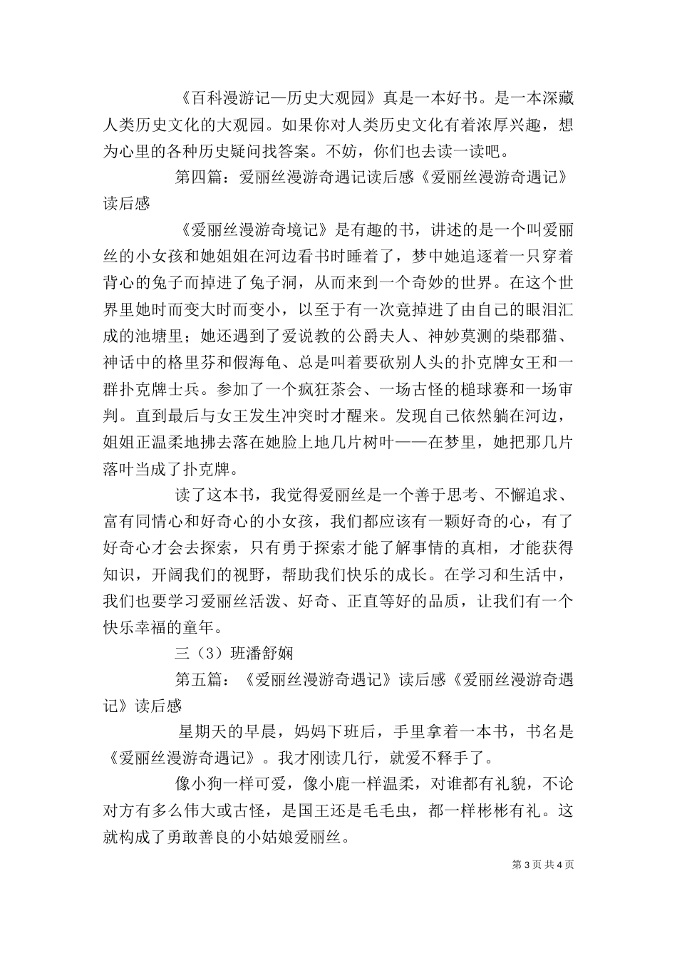 《玛莎漫游记》读后感_第3页