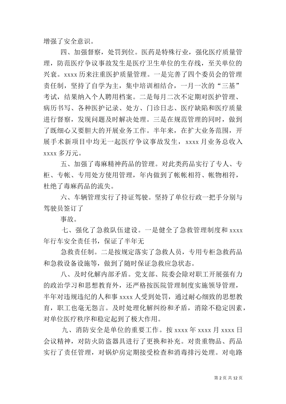 社安全消防工作总结（一）_第2页
