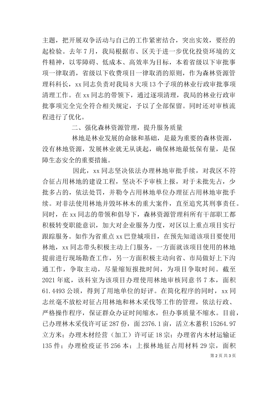 林业局个人先进事迹材料（三）_第2页