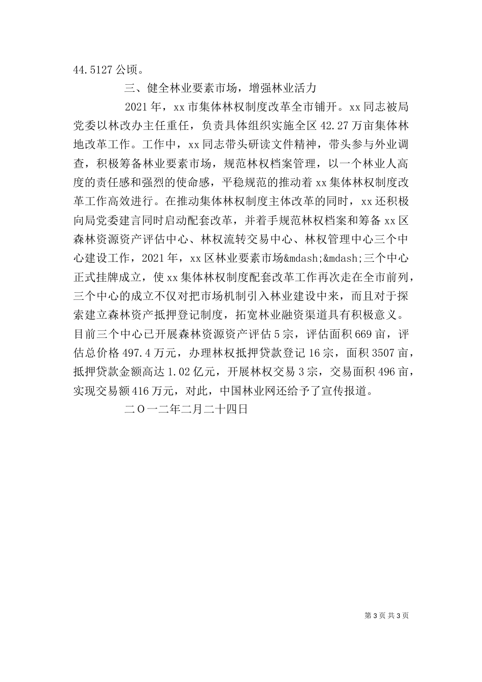 林业局个人先进事迹材料（三）_第3页