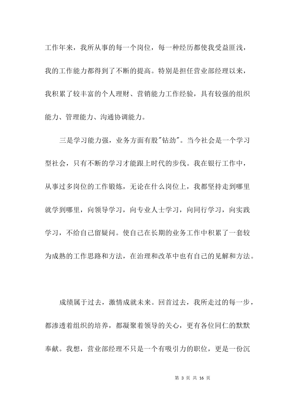 银行优秀营业部经理竞聘演讲稿3篇_第3页