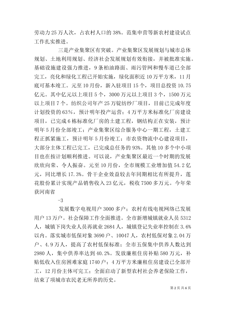 在前三季度经济运行分析会上的讲话4_第2页