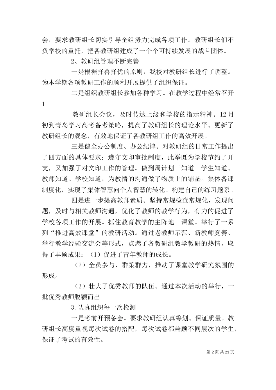 述职述廉工作总结2021_第2页