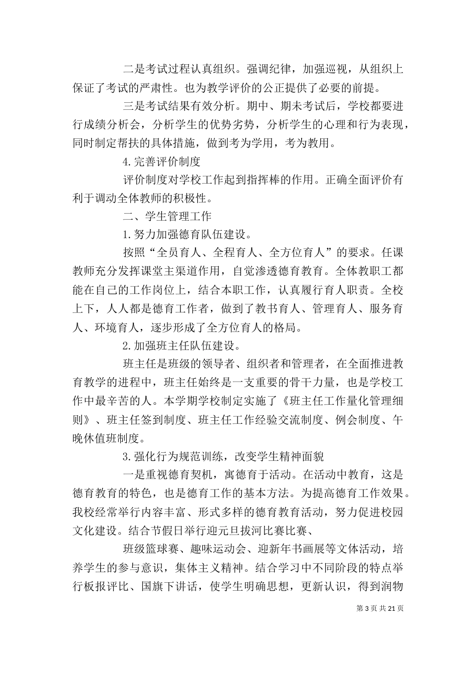 述职述廉工作总结2021_第3页