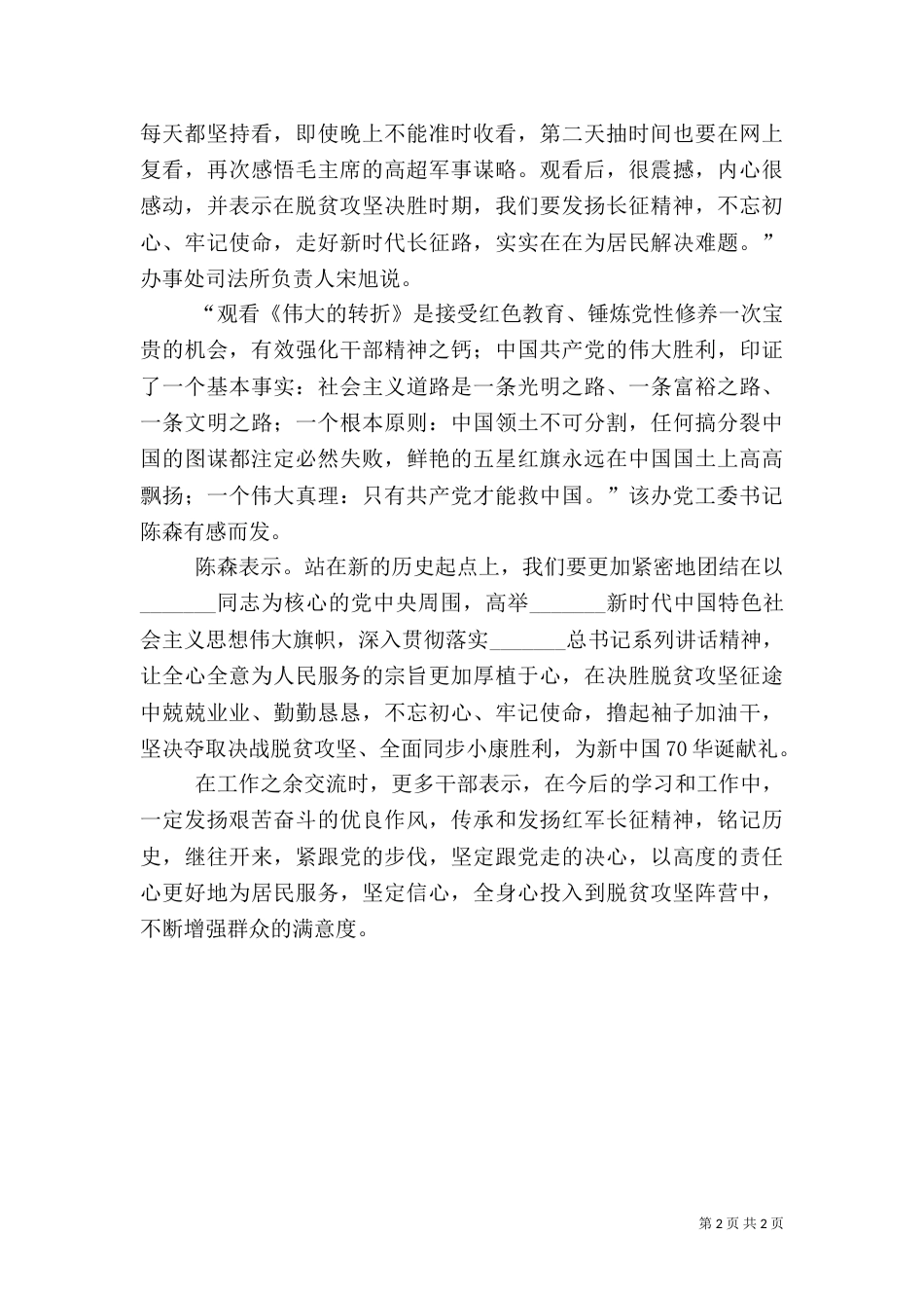 组织收看《伟大的转折》汇报材料_第2页