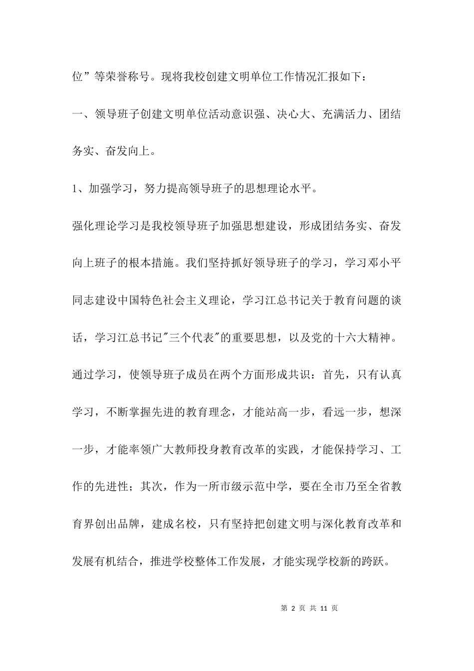 （精选）创建文明单位工作汇报材料_第2页