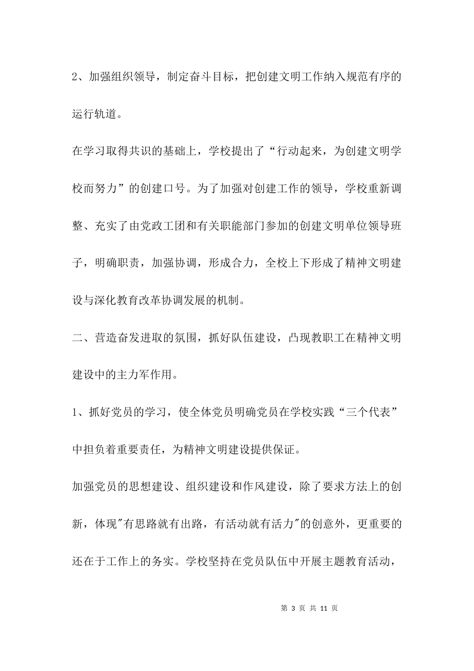 （精选）创建文明单位工作汇报材料_第3页