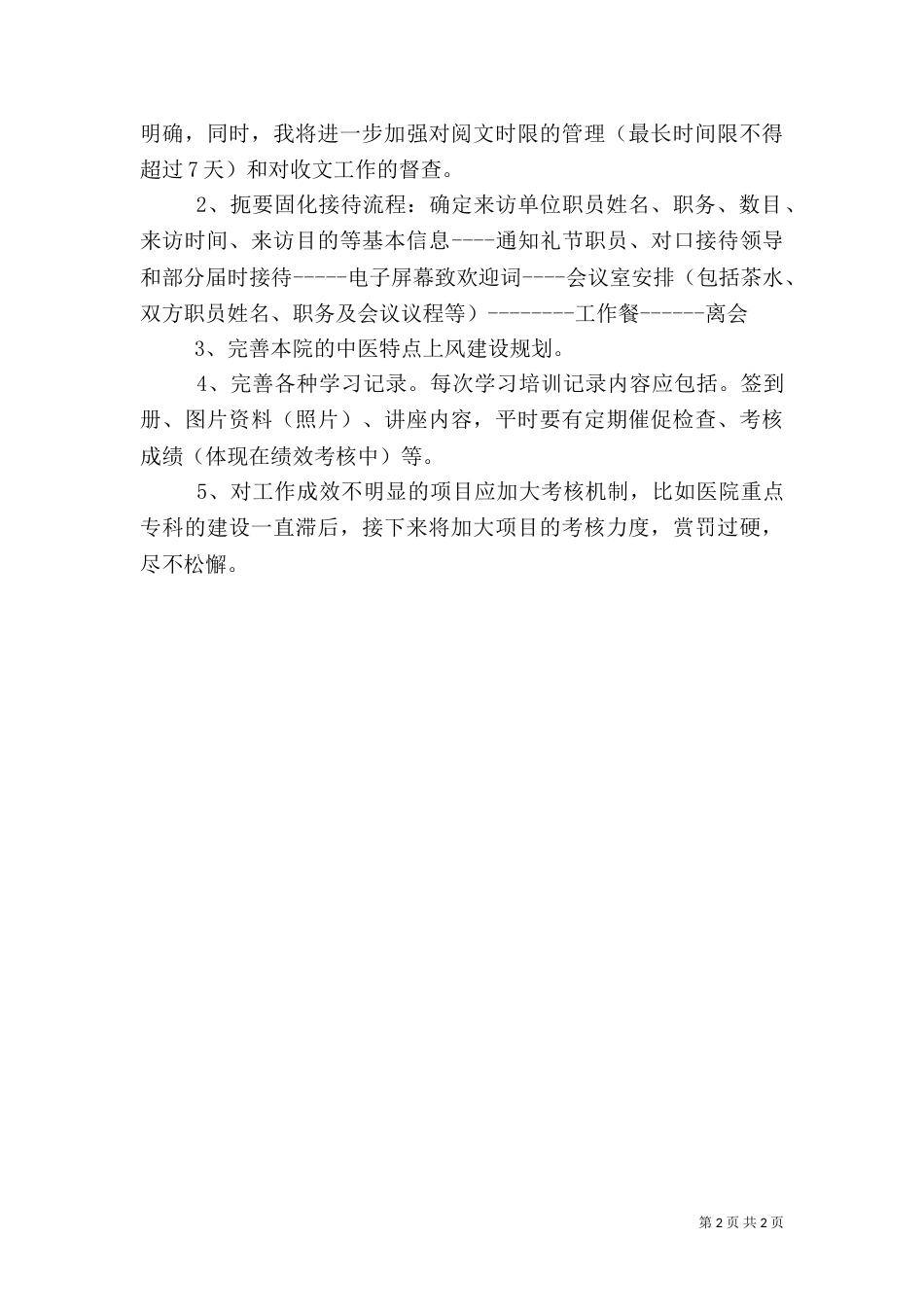 医院进修学习介绍函（一）_第2页