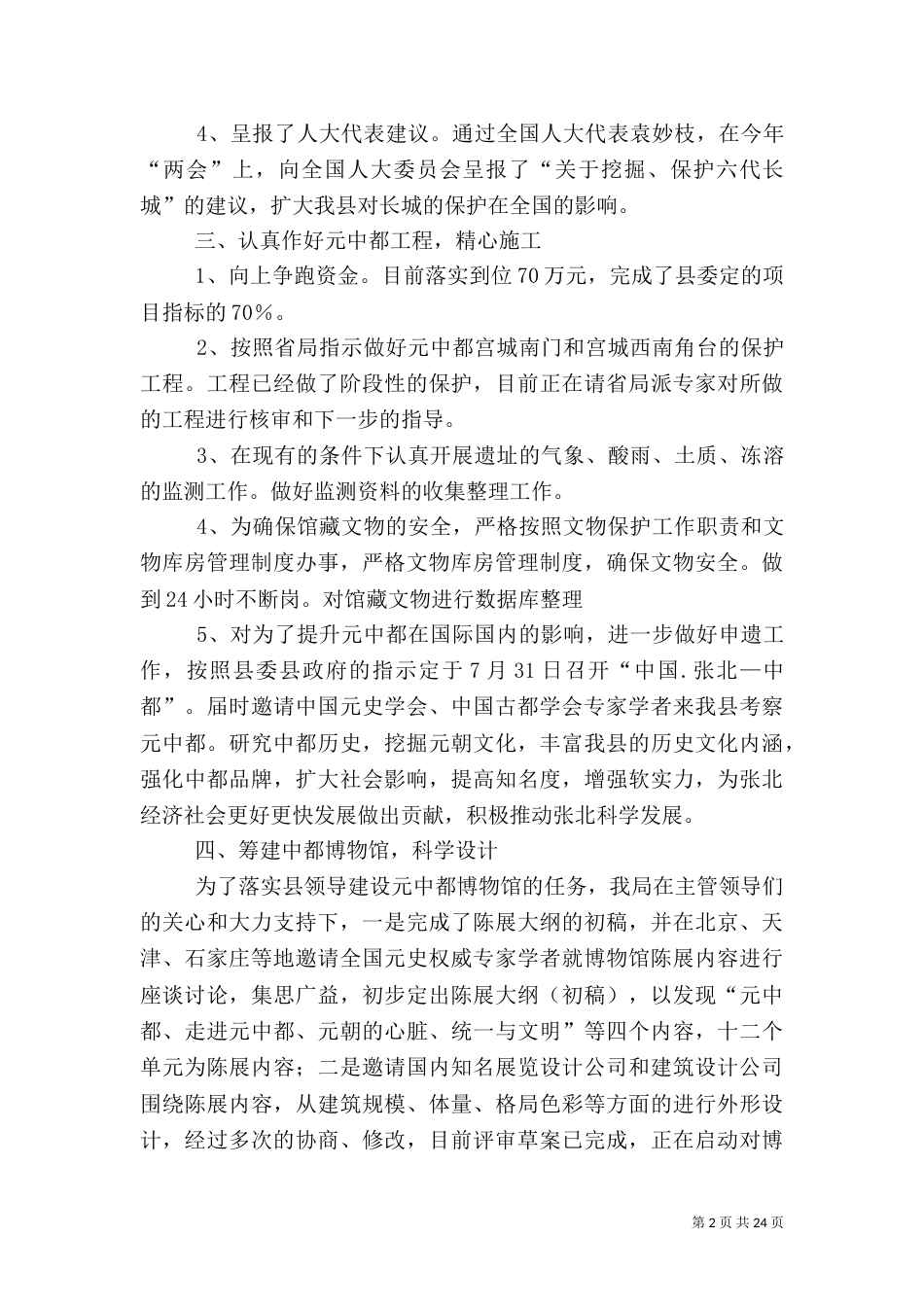 文物工作总结4篇_第2页