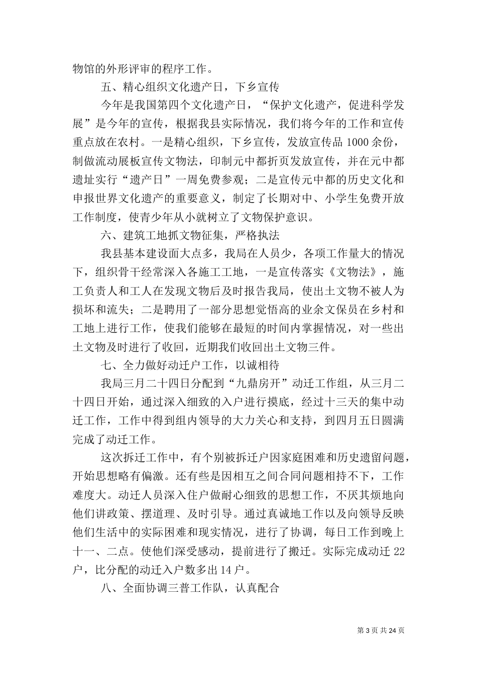 文物工作总结4篇_第3页