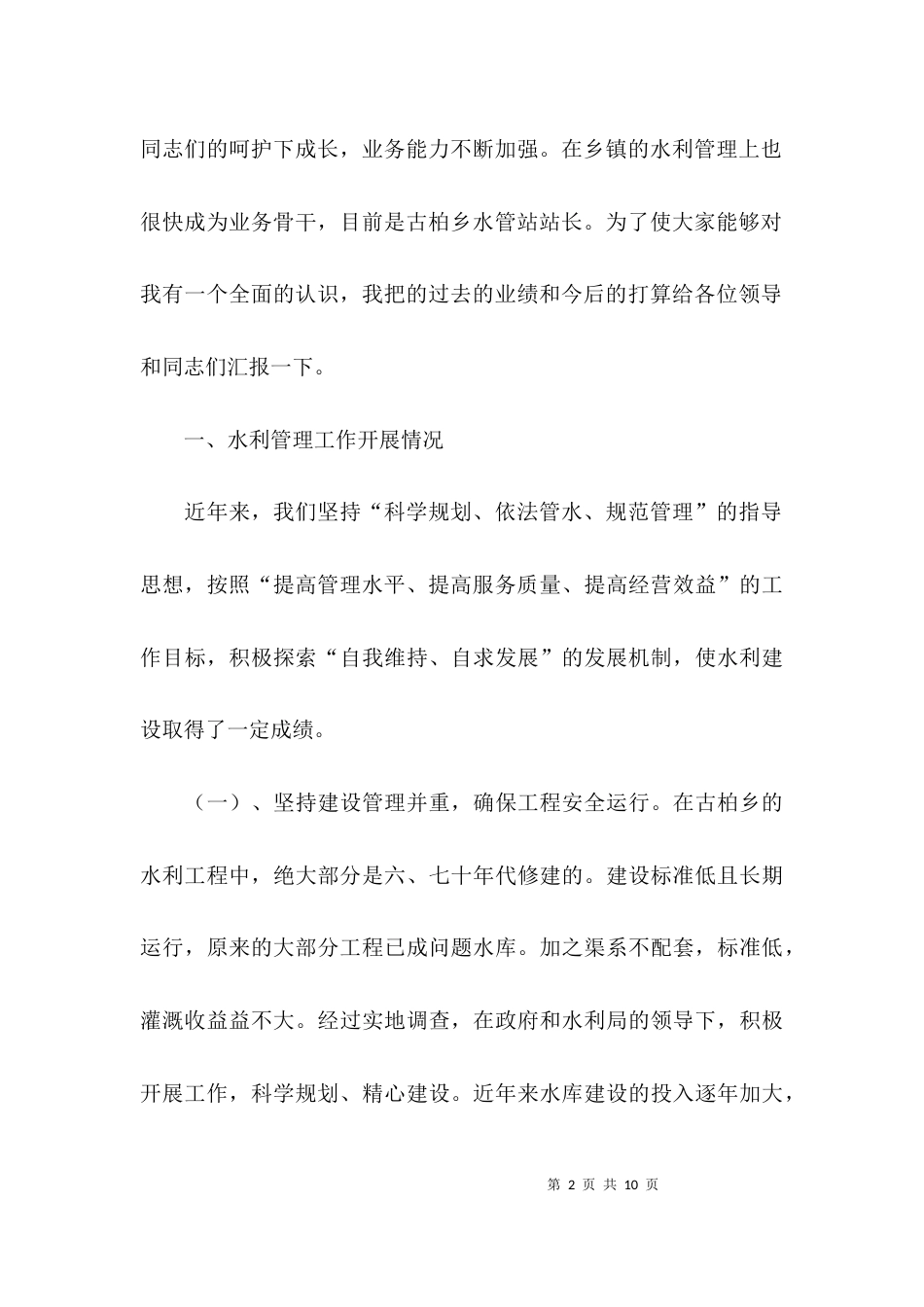 （精选）水利个人专业技术工作总结_第2页