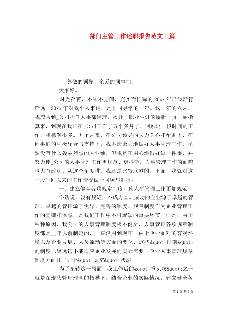 部门主管工作述职报告范文三篇_第1页