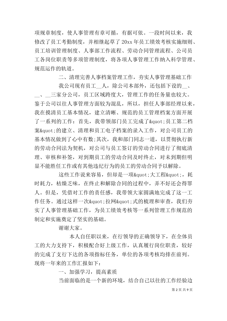 部门主管工作述职报告范文三篇_第2页