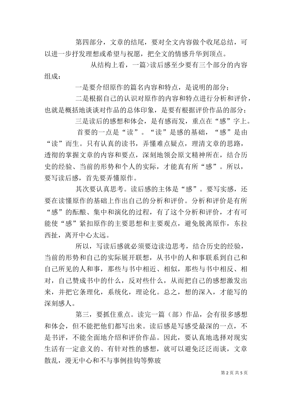 观后感格式范文 观后感格式_第2页