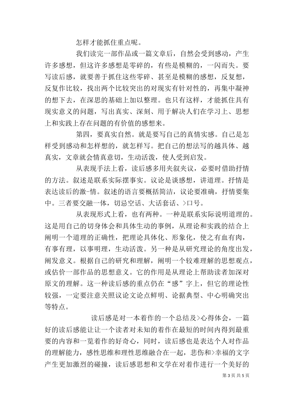 观后感格式范文 观后感格式_第3页