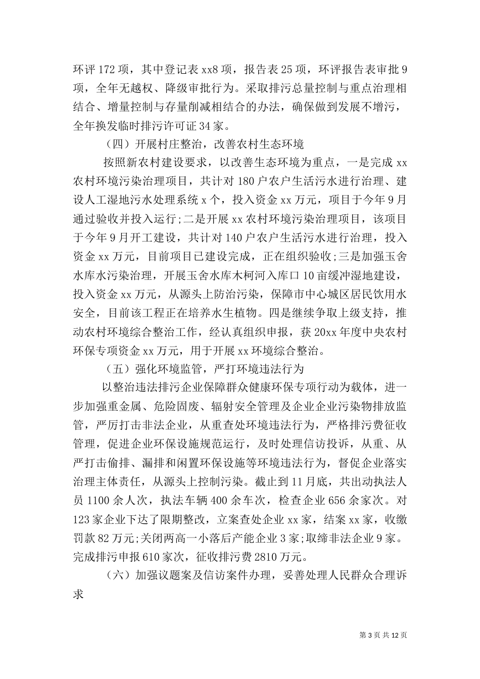 环保局局长述职报告（四）_第3页