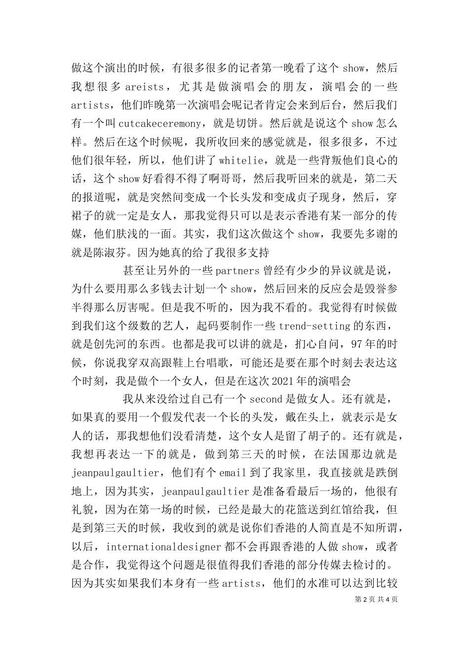 公司领奖发言稿（三）_第2页