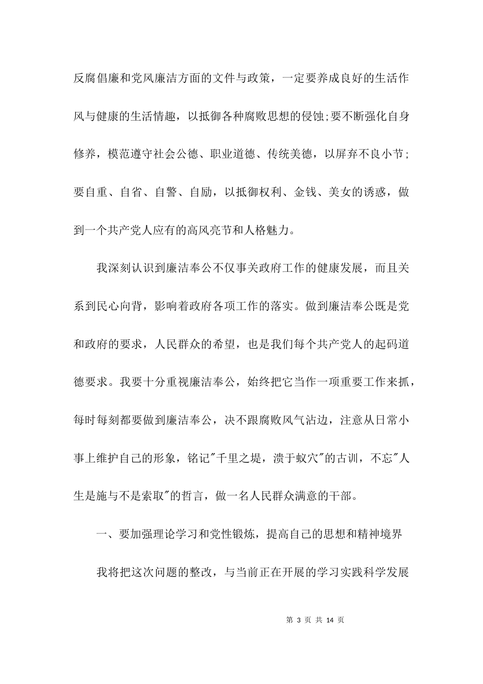 （精选）写给纪委的检讨书范文_第3页